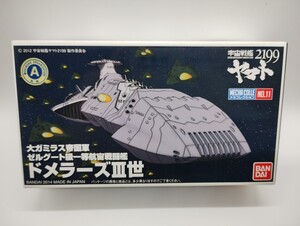 メカコレクション 宇宙戦艦 ヤマト 2199 No.11 ドメラーズIII世 プラモデル [ バンダイ ] 未開封未組立 メカコレ