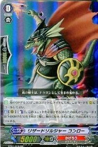 【中古】【カードファイト!!ヴァンガード】 《第1弾　騎士王降臨》 リザードソルジャーコンロー RR bt01-016