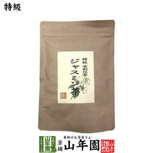 健康茶 特級 ジャスミン茶 100g 送料無料