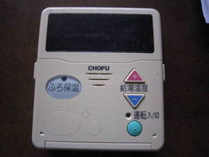 即決　CHOFU CMR-2002 長府　給湯器　リモコン