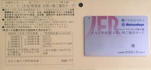 最新2025.5.31迄Jフロントリテイリングお買い物ご優待カード限度額500万円 ■大丸松坂屋10％割引株主優待カード 株主優待券 男性名義