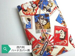 レトロ・看板☆ハンドメイド ☆ブックカバー(四六判ハードカバー用)