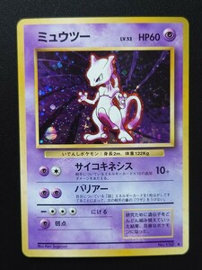 旧裏面 ポケモンカード ミュウツー 渦巻き/エラー 第1弾 初期 スターター キラ ホロ 1996年 当時物 うずまき Mew 旧裏 ポケカ ポケモン 