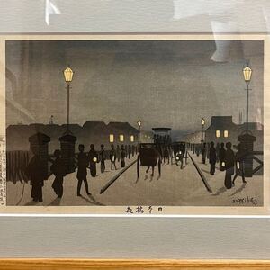 ☆ 明治の浮世絵師 小林清親 木版画『 日本橋夜 』明治14年作 額装 真作保証