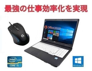 【サポート付き】A561 富士通 Windows10 PC Office2019 次世代Core i5 HDD:1TB メモリー:8GB & ゲーミングマウス ロジクール G300sセット