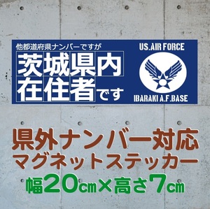 【茨城県】県外ナンバー対応 マグネットステッカー(旧米空軍タイプデザイン)