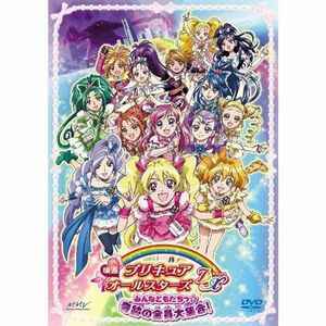 映画プリキュアオールスターズDX みんなともだちっ奇跡の全員大集合初回限定版 DVD