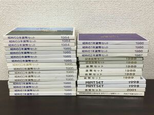 1円スタート／ 造幣局 貨幣セット 記念硬貨 まとめ30点セット ミントセット 【HOHO】