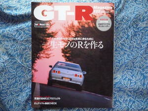 ◇GT-Rマガジン 2017年01月号/132 ■一生モノのRを作る☆付録付　R32R33R34R35V35星野鈴木