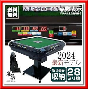 【新品】全自動 麻雀卓 折りたたみ式 デジタル表記 キャスター付 家庭用（ワインレッド）