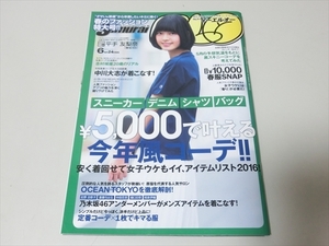 雑誌/サムライELO/イーエルオー/2016年6月号/平手友梨奈表紙/中川大志他