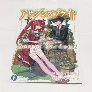 P46428 ◆アサシンズプライド アニメイト限定 4Pリーフレット