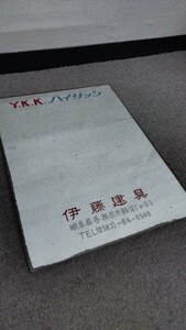 昔の鏡 【Y.K.K ハイサッシ】 昭和レトロ 建具 サッシ レトロ 鏡 洗面 ミラー miror 事務所 YKK