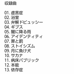 【名盤！】椎名林檎 勝訴ストリップ CDアルバム 本能 罪と罰 ギブス 浴室 サカナ アイデンティティ 闇に降る雨 東京事変 ベスト best