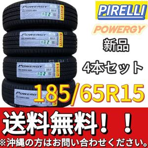 送料無料 新品 4本 (001524) 2024年製　PIRELLI　POWERGY　 185/65R15 88H　夏タイヤ