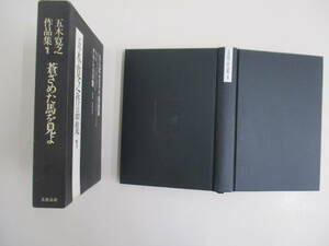 D15 ※月報なし※ 五木寛之作品集1 文藝春秋 さらばモスクワ愚連隊/蒼ざめた馬を見よ/こがね虫たちの夜/艷歌/天使の墓場/デラシネの旗