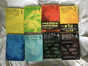 「ミレニアム」シリーズ　文庫本8冊セット　　「ドラゴン・タトゥーの女」「火と戯れる女」「眠れる女と狂卓の騎士」「蜘蛛の巣を払う女」