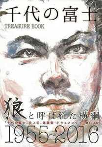 千代の富士ＴＲＥＡＳＵＲＥ　ＢＯＯＫ