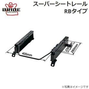 ブリッド スーパーシートレール RBタイプ N235RB(右用) ニッサン セレナ FNPC26 N235RB BRIDE 送料無料