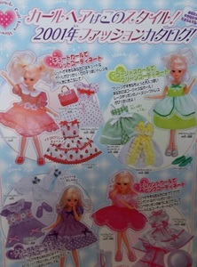 非売品.大型下敷【リカちゃん 2001年.ファッションカタログ＆ミラクルカールリカちゃん.ヘアアレンジカタログ】タカラ/販促品