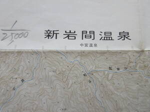 石川・岐阜県古地図★「新岩間温泉」(しんいわまおんせん)昭和44年測量　昭和48年11月発行　2万５千分の1　国土地理院