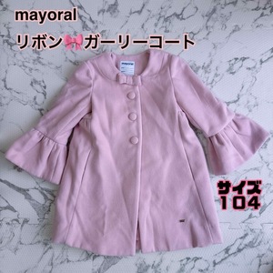 【mayoral】ピンクガーリーコート　104