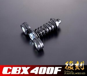 CBX400F　復刻シートロック　パステルロード　保存会　送料無料　13128