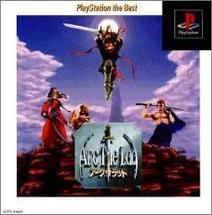 【中古】アークザラッド PlayStation the Best  /  PlayStation（帯無し）