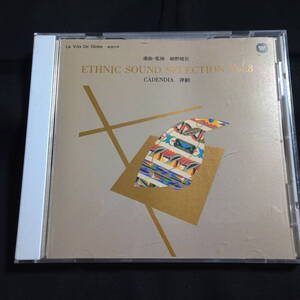 ★美品★即決★細野晴臣 選曲・監修　ETHNIC SOUND SELECTION Vol.8 CADENDIA 律動