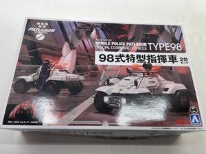 ★【同梱不可】未組立品 アオシマ ACKS MP-02 機動警察パトレイバー 98式特型指揮車2台セット プラモデル