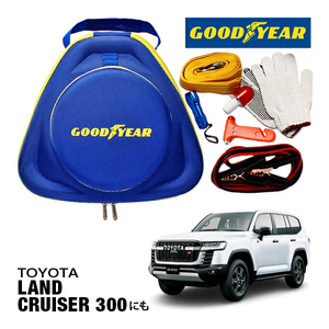 GOODYEAR 正規品 グッドイヤー エマージェンシーキット 自動車緊急キット ブースターケーブル トヨタ ランドクルーザー 300 ランクル300