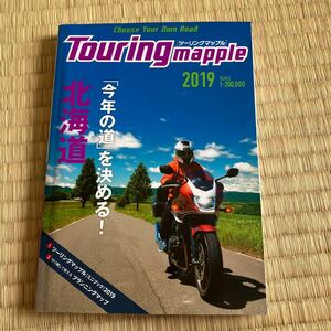 ツーリングマップル 昭文社 北海道 Touring 2019