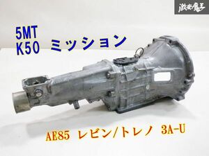 【実働外し！】 トヨタ 純正 AE85 レビン トレノ 3A-U 3AU 5MT 5速 マニュアル ミッション K50 KP61流用に 即納 棚H-9