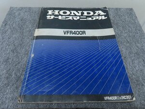 VFR400R VFR400RⅢK NC30 サービスマニュアル ◆送料無料 X25123L T07L 35