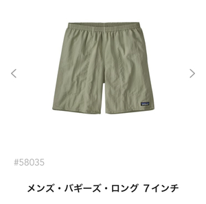 PATAGONIA パタゴニア ショートパンツ バギーズ ロング 7インチ BAGGIES LONGS - 7" SLVG SALVIA GREEN 58035 size:ＸＳ