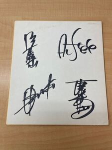 THE ALFEE 直筆サイン色紙 桜井賢・坂崎幸之助・高見沢俊彦 アルフィー 約40年前に所得