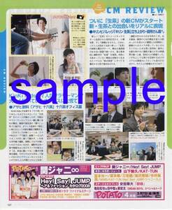 ○TVLIFE 2008.3.14号 切り抜き KinKi Kids CM アサヒ十六茶 堂本光一 堂本剛