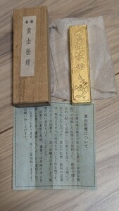 未使用品　黄山松煙 上海墨廠 金箔　剥がれなし　金巻 書道具 唐墨 書道 墨 古墨 中国書画墨