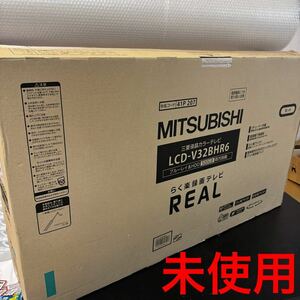 MITSUBISHI 三菱 REAL 三菱液晶カラーテレビ　LCD-V32BHR6 らく楽録画テレビ Blu-ray ブルーレイ 3チューナー内蔵 32インチ 【未使用】