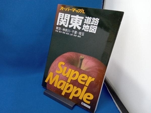 表紙キズあり 関東道路地図 昭文社