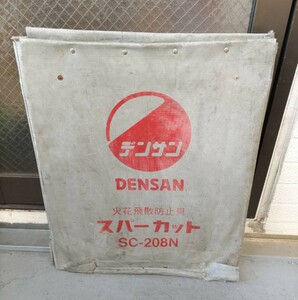 中古品☆DENSAN　デンサン　火花飛散防止具　スパーカット　SC-208N　現状品　高速カッター①