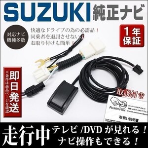 TVZ2 テレビナビキット スズキ純正ナビ ワゴンR MH55S 走行中テレビ視聴 & ナビ操作可 運転中 解除 ハーネス