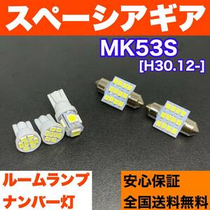 MK53S スペーシアギア 純正球交換用 T10 LED ルームランプ＋ナンバー灯 ウェッジ球セット 室内灯 激安 SMDライト パーツ