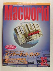 Macworldマックワールド・ジャパン1995年3月号◆インターネットガイド/マッキントッシュ楽園計画