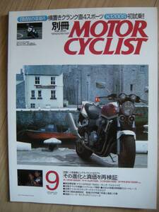 別冊モーターサイクリスト №321 ≪国産ビッグネイキッド4モデル再検証≫ 20