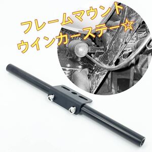 ブラック☆フレームマウント ウインカーステー☆M10 バイク sr400 スティード tw tr ftr ハーレー チョッパー ボバー カフェ ykshopb