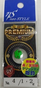 neo STYLE【PREMIUM .1.2g:カラー04】新品未使用　お纏めの場合はレターパックライト(370円)でお願い致します。