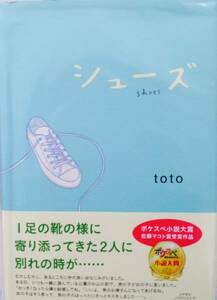 シューズShoes■toto　ミヤオビ　ポケスペ2008　初版帯付