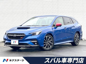 【諸費用コミ】:令和3年 レヴォーグ 1.8 STI スポーツ EX 4WD