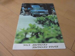 プリンス▼△昭和４２年６月スカイラインバン（型式V51A-2）古車カタログ